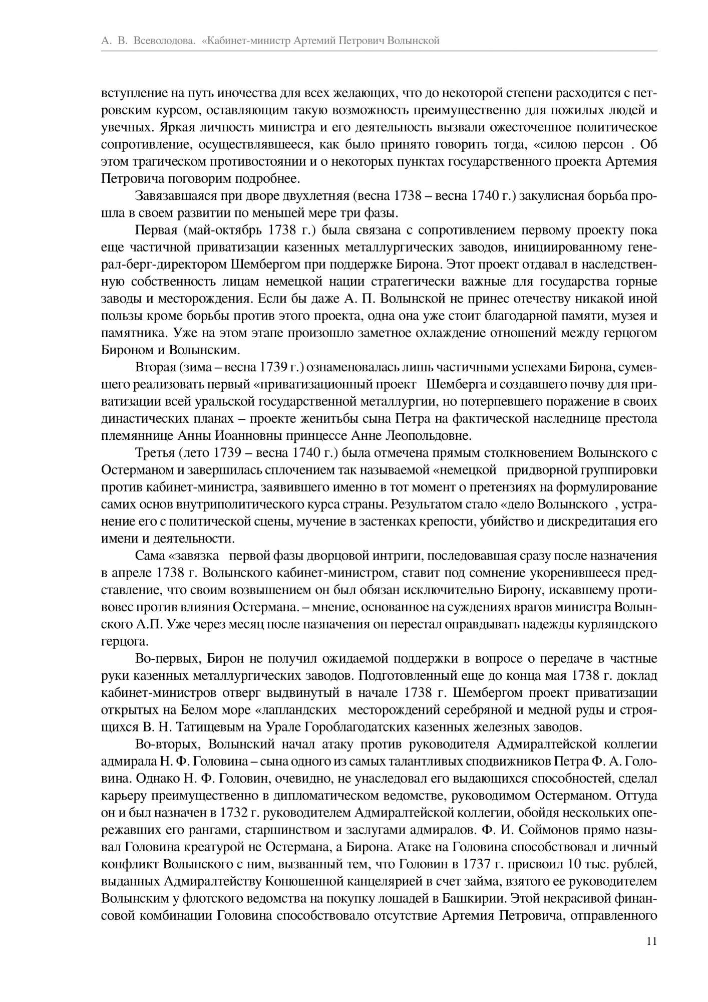 Кабинет-министр Артемий Петрович Волынской - купить классической литературы  в интернет-магазинах, цены на Мегамаркет |