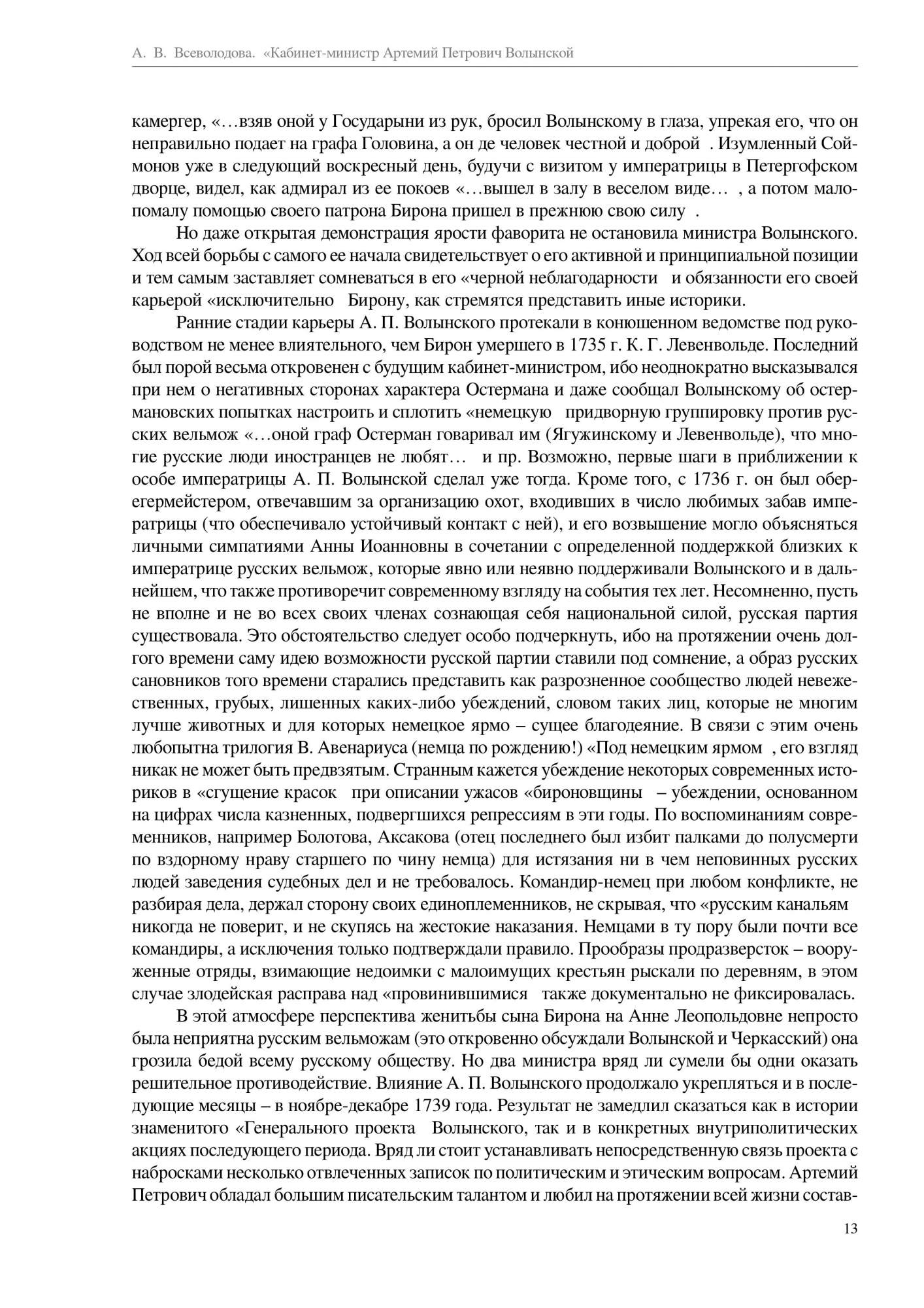 Кабинет-министр Артемий Петрович Волынской - купить классической литературы  в интернет-магазинах, цены на Мегамаркет |