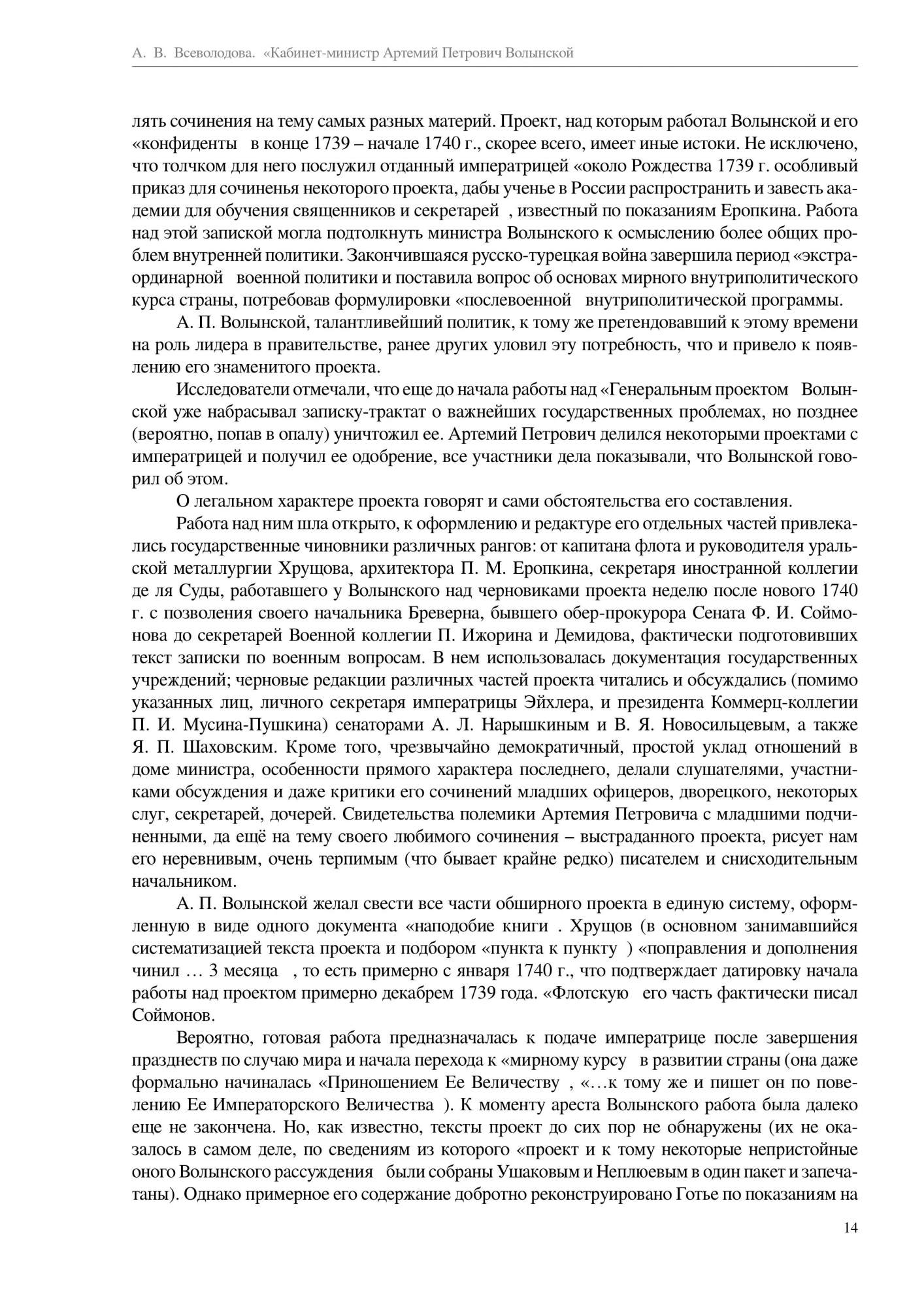 Кабинет-министр Артемий Петрович Волынской - купить классической литературы  в интернет-магазинах, цены на Мегамаркет |