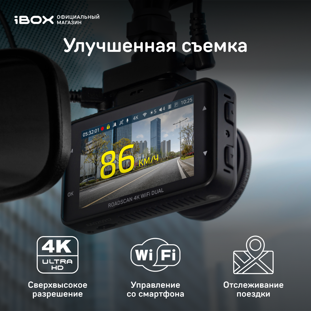 Купить автомобильный видеорегистратор iBOX RoadScan 4K WiFi Dual, цены на Мегамаркет | Артикул: 600011740265