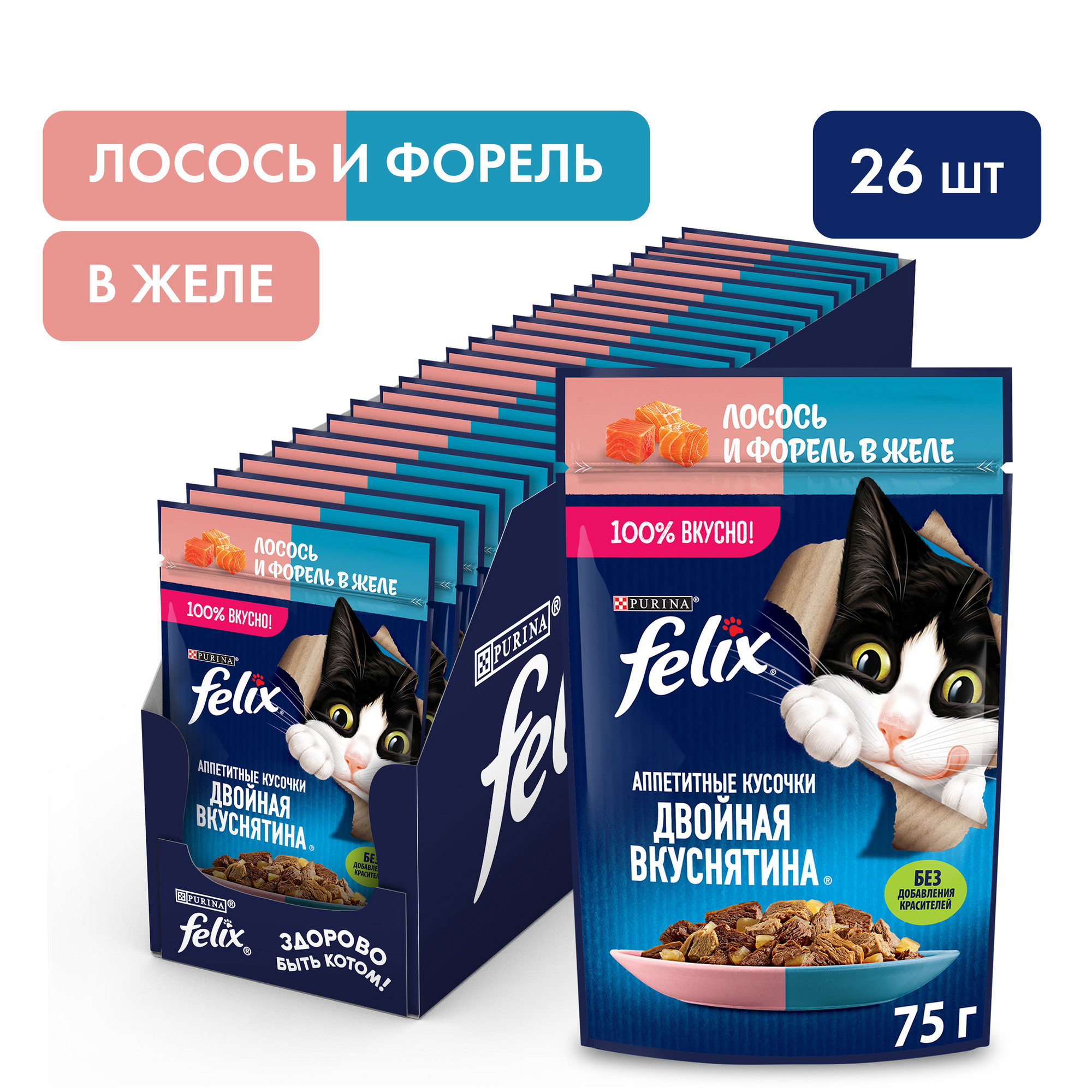 Влажный корм для кошек Felix Двойная вкуснятина с лососем и форелью в желе, 26 шт по 75 г - купить в Мармелад, цена на Мегамаркет