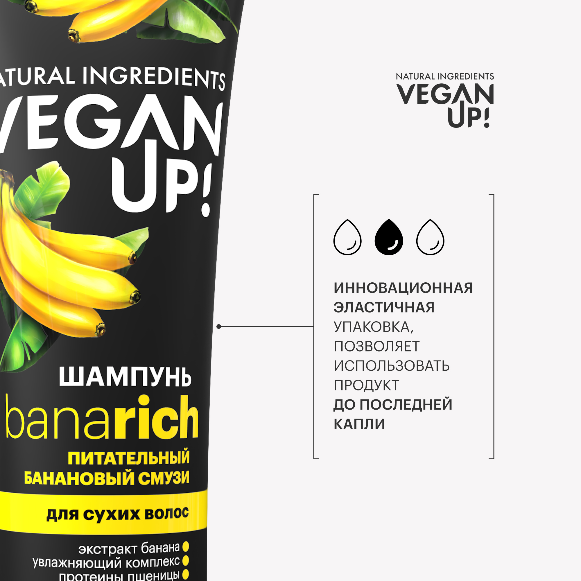 Шампунь VeganUp! питательный Банановый <b>смузи</b> Banarich 250 <b>мл</b>.