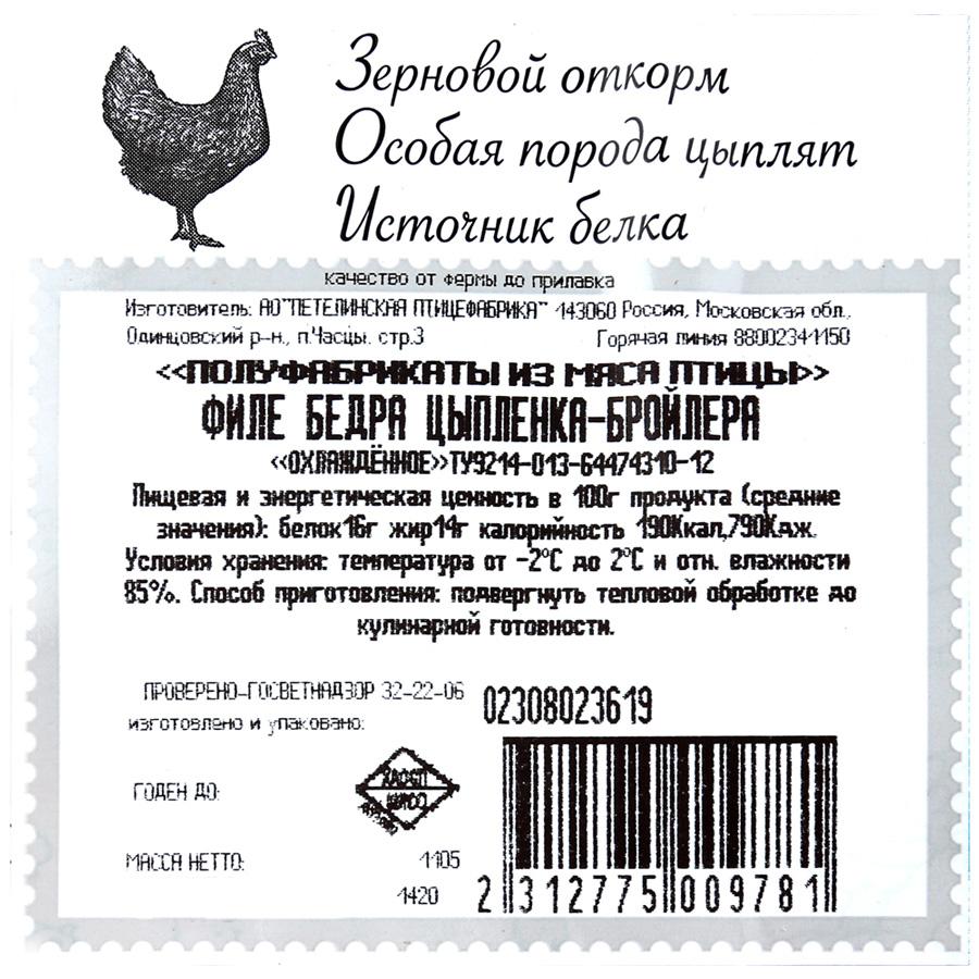 Филе бедра цыпленка-бройлера Петелинка Домашняя курочка охлажденное ~800 г