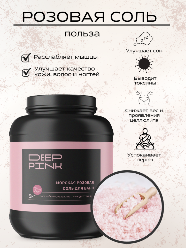 Крымская морская розовая соль для ванны Deep Pink 7000 г