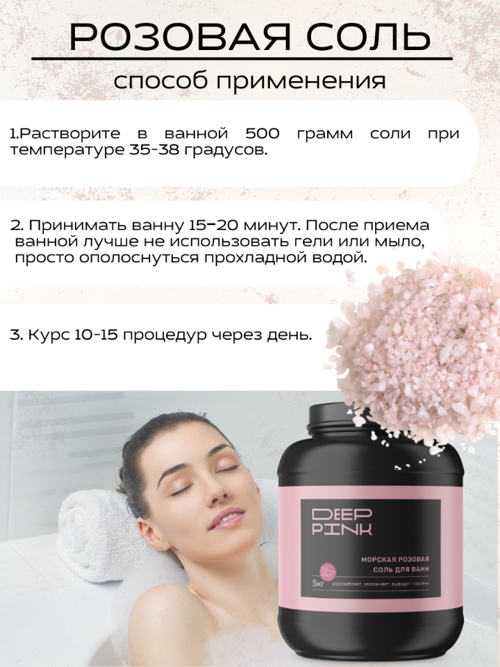 Крымская морская розовая соль для ванны Deep Pink 7000 г