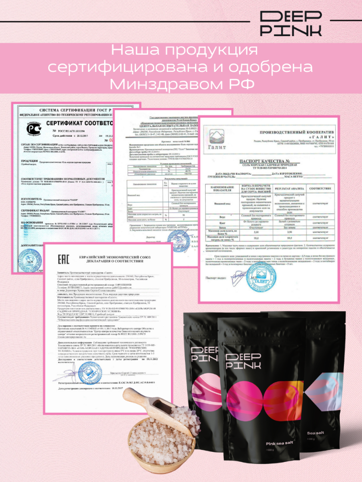 Крымская морская розовая соль для ванны Deep Pink 7000 г