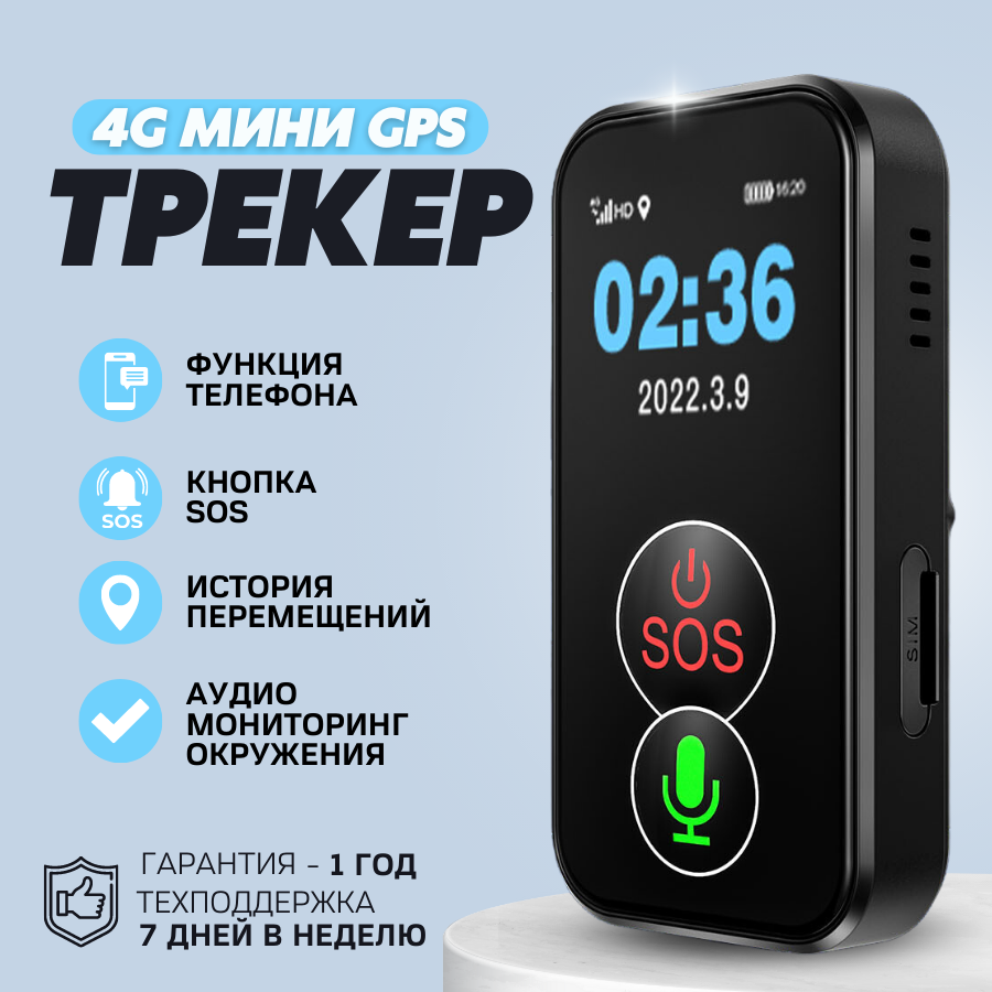 GPS трекер Smart Tracker FA81 4G c функцией телефона и кнопкой SOS (Черный)  - купить в Москве, цены на Мегамаркет | 600012680570