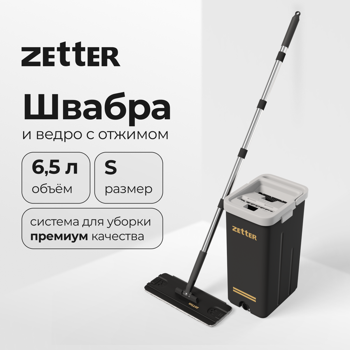 Швабра с отжимом и ведром Zetter S, 6,5 л - купить в Брендсхаб Москва (со склада Мегамаркет), цена на Мегамаркет