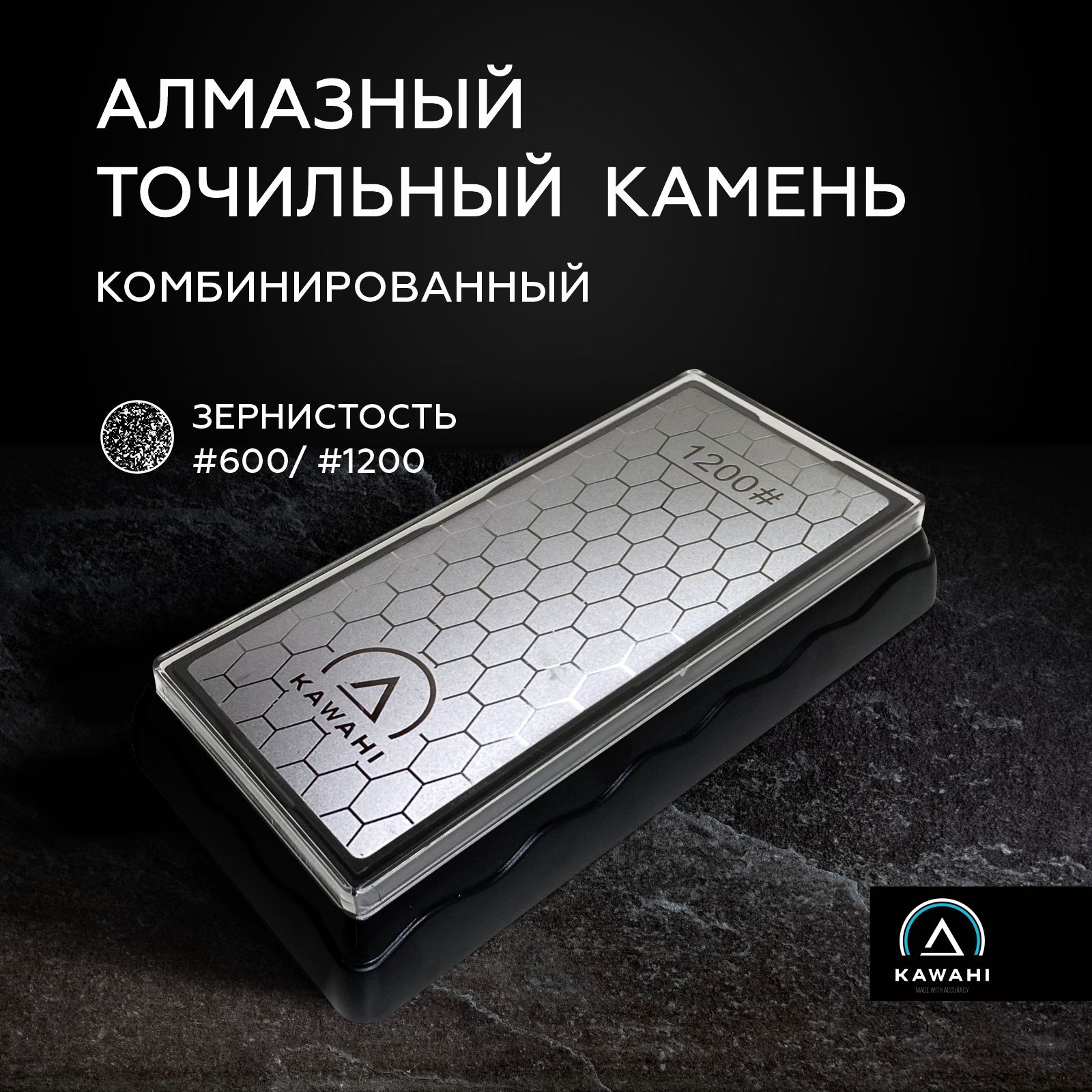 Камень точильный комбинированный алмазный KAWAHI точилка для правки кухонных ножей SA-001 купить в интернет-магазине, цены на Мегамаркет