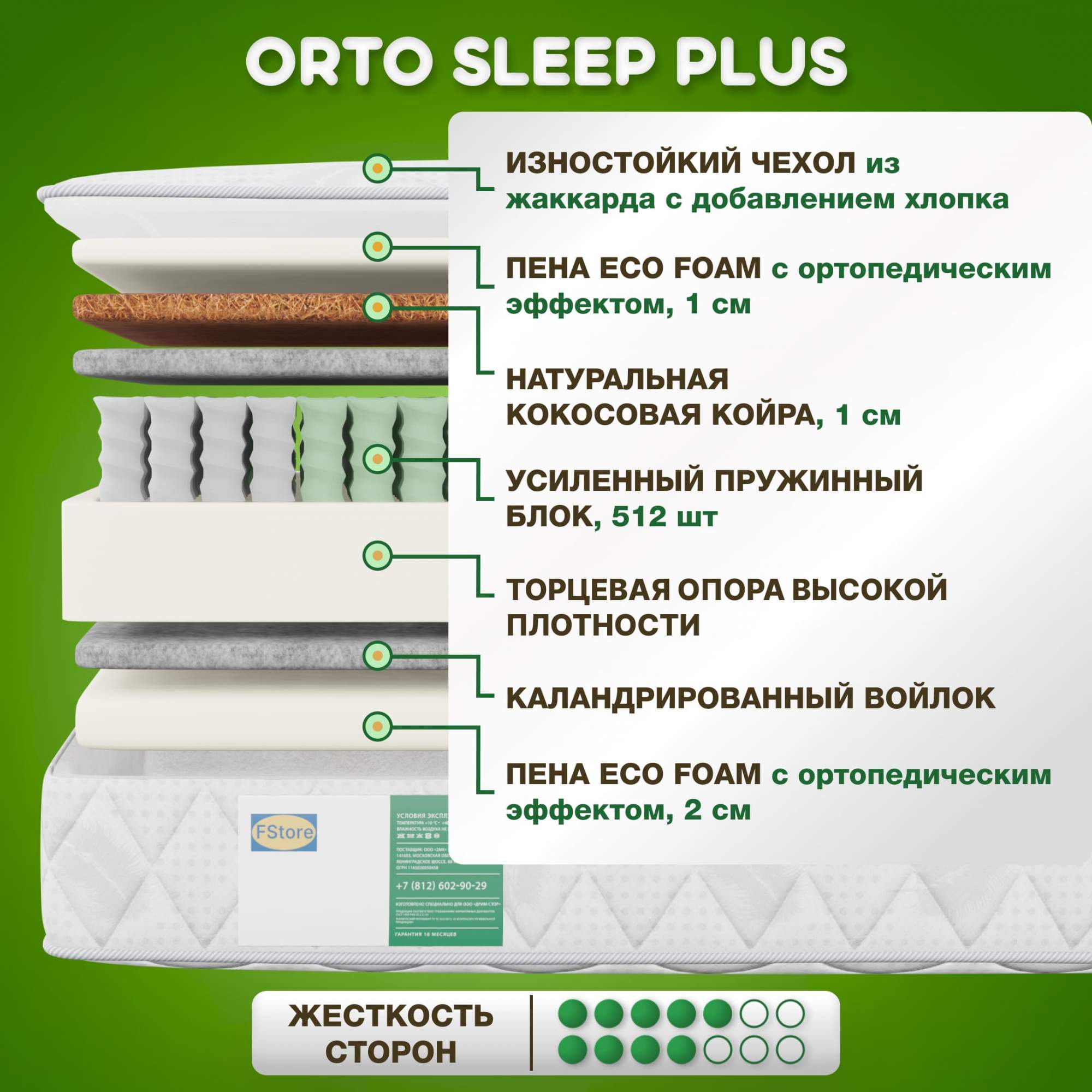 Матрас fstore orto plus