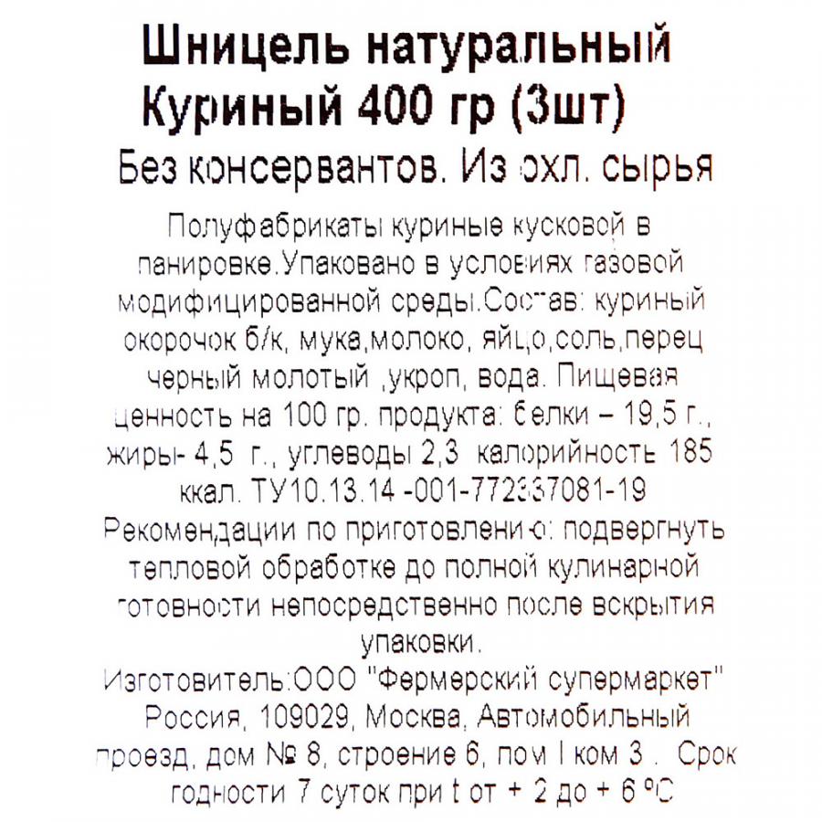 Купить шницель куриный Прямо с Фермы охлажденный 400 г, цены на Мегамаркет  | Артикул: 100028425838