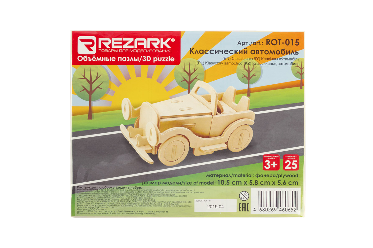 Пазл 3D REZARK "Классический автомобиль", 10,5х5,8х5,6 см, арт. ROT-015