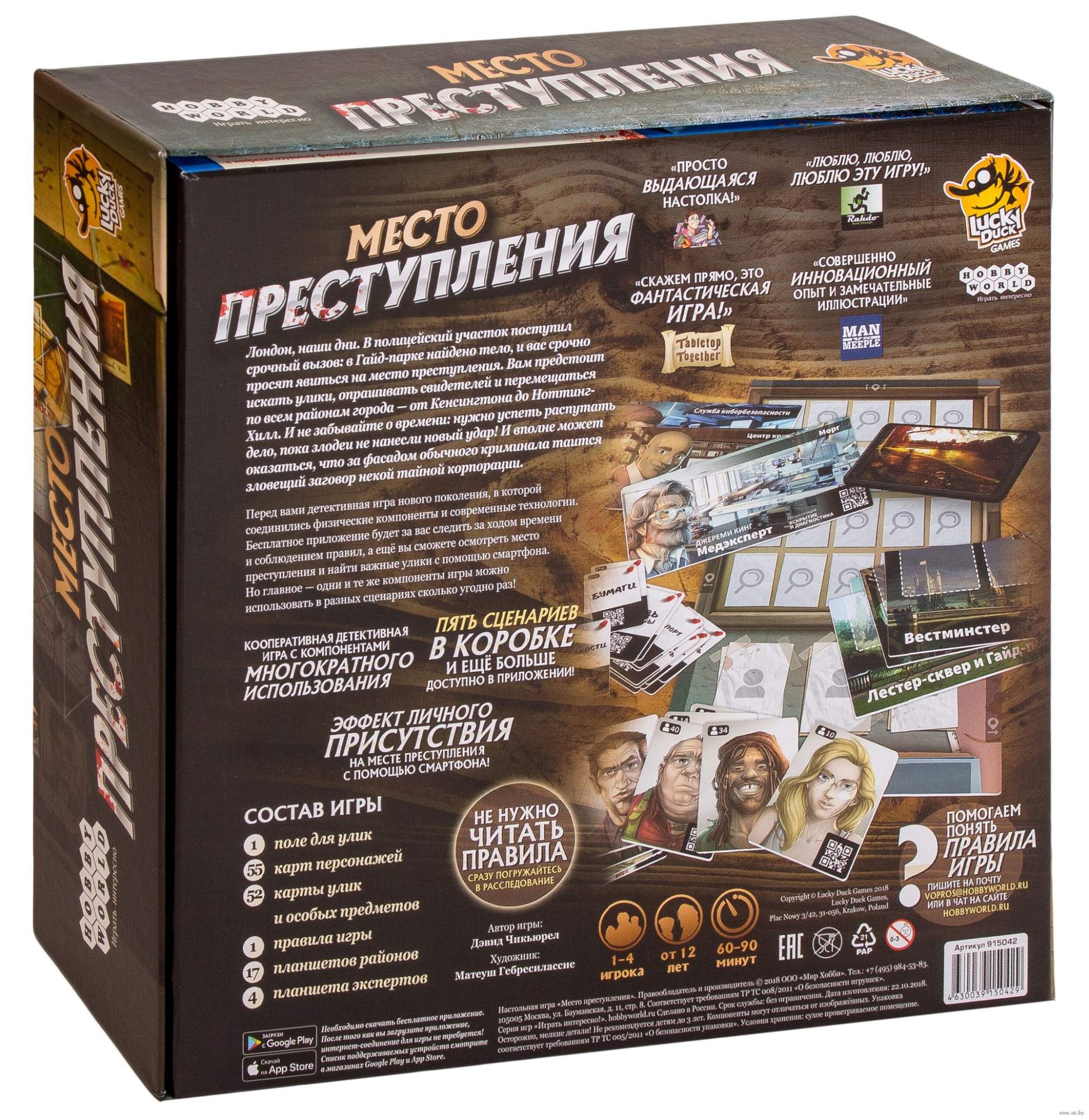 Купить настольная игра Hobby World Место преступления 915042, цены на  Мегамаркет | Артикул: 600004914009