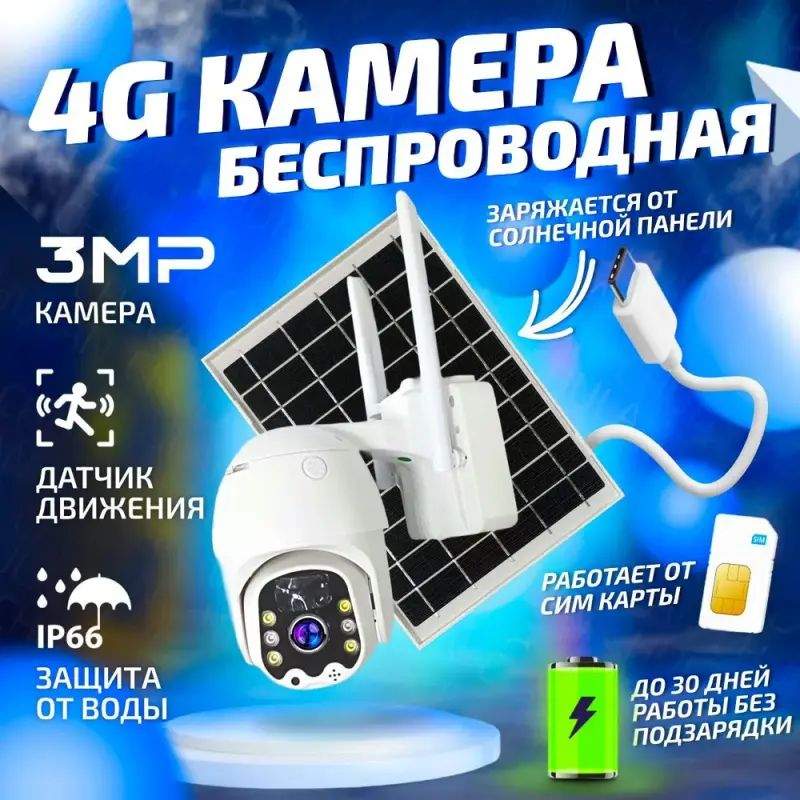 Камера видеонаблюдения PROgadget IP Camera 3mp на солнечной батарее 4G SIM-картой - купить в PROgadget, цена на Мегамаркет