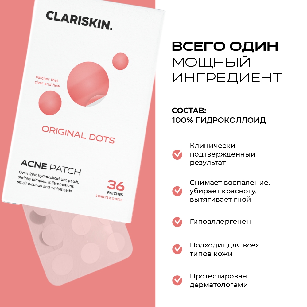 Купить точечные патчи от прыщей и акне Clariskin 36 шт, цены на Мегамаркет  | Артикул: 600013575866