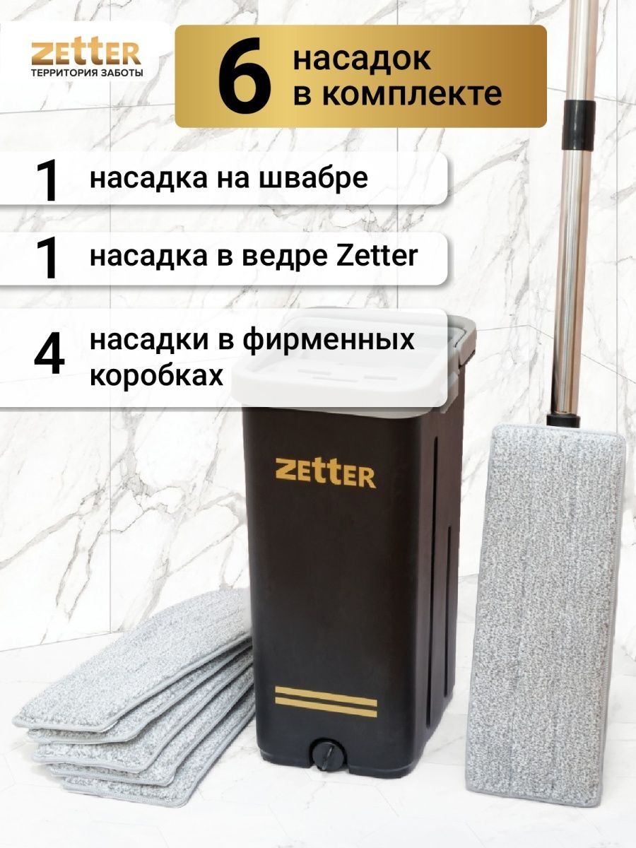 Швабра Zetter Premium. Швабра Zetter m. Zetter швабра 13 л с отжимом. Швабра с отжимом Zetter.