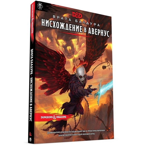 Настольная игра Hobby World Dungeons&Dragons Врата Балдура Нисхождение в Авернус 73622-R