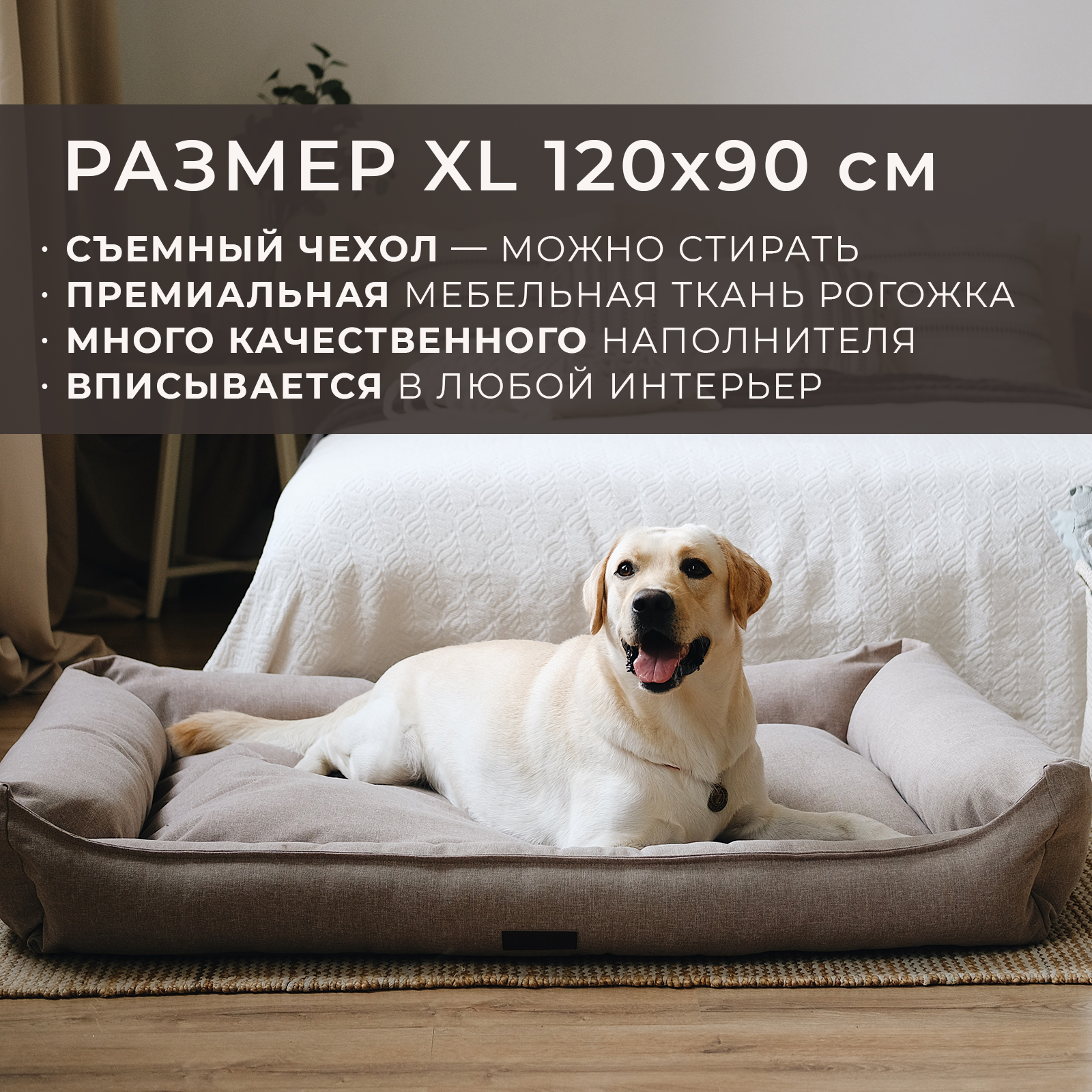 Купить лежанка для животных PET BED со съемным чехлом, бежевая, рогожка, размер XL, 120х90 см, цены на Мегамаркет | Артикул: 600015766092