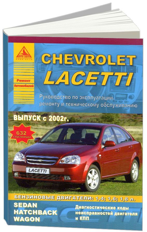 Chevrolet Lacetti Sedan Ремонт ЭСП | пластиковыеокнавтольятти.рф - Українська спільнота водіїв та автомобілів.