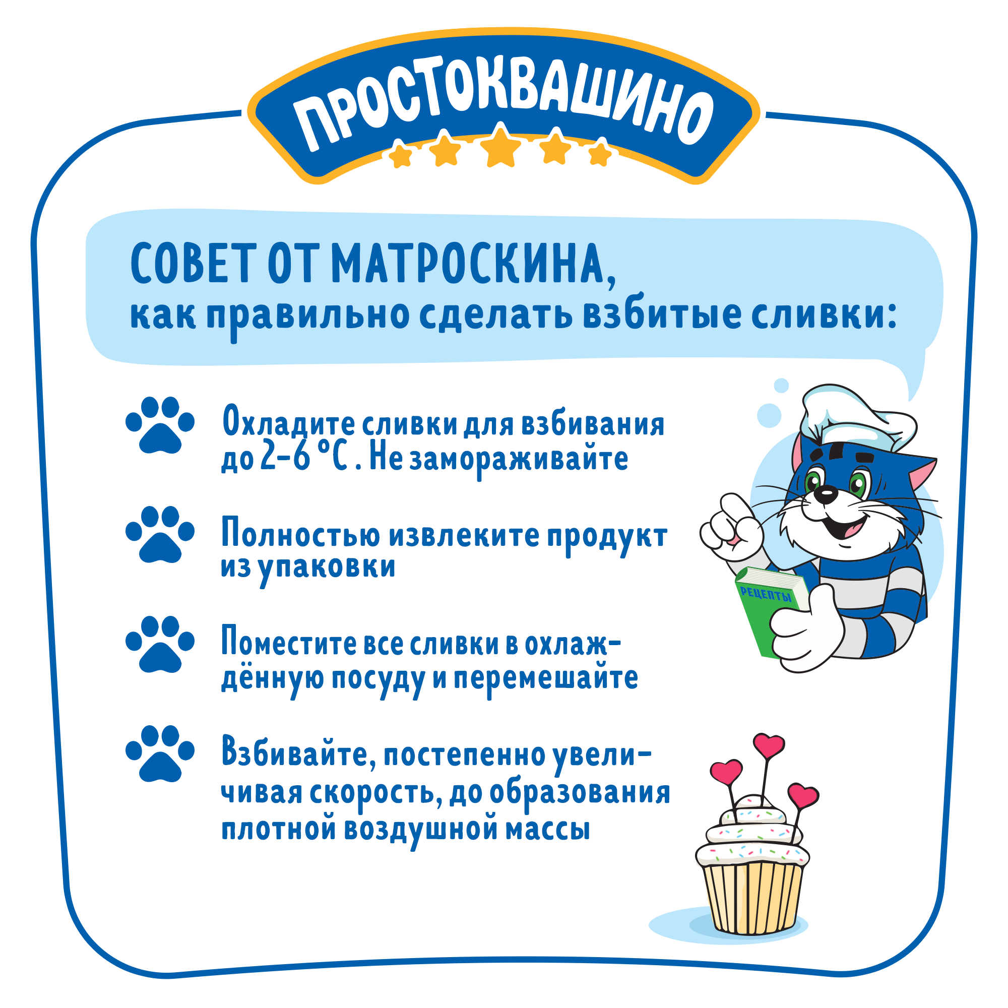 Сливки для взбивания Простоквашино 33% БЗМЖ 350 г - отзывы покупателей на  маркетплейсе Мегамаркет | Артикул: 100029816194