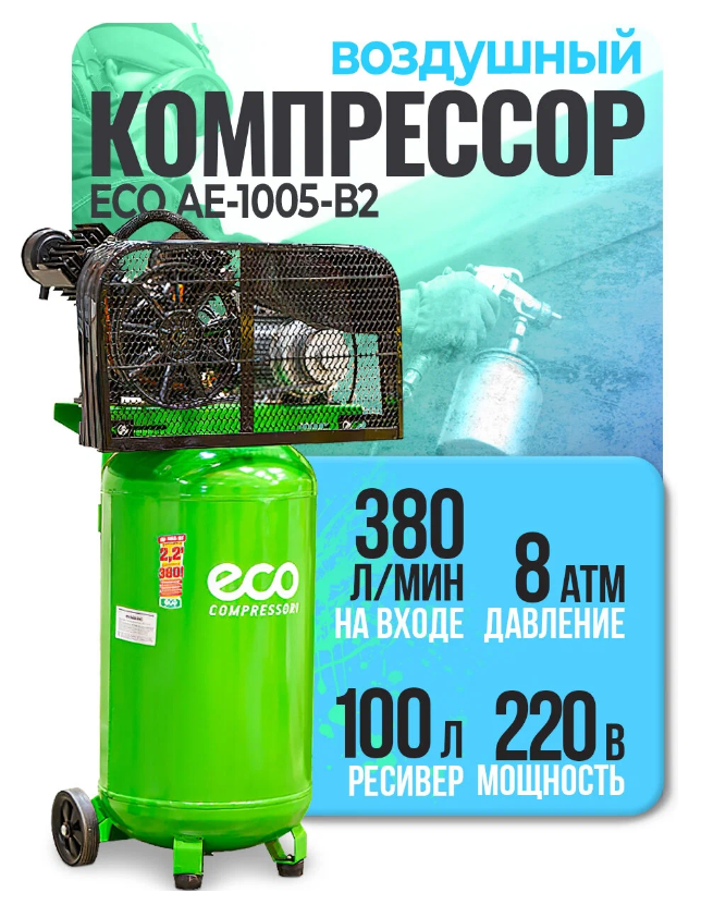 Eco ae 1005 3. Компрессор ае 1005-3. Компрессор Eco AE-1005-2.