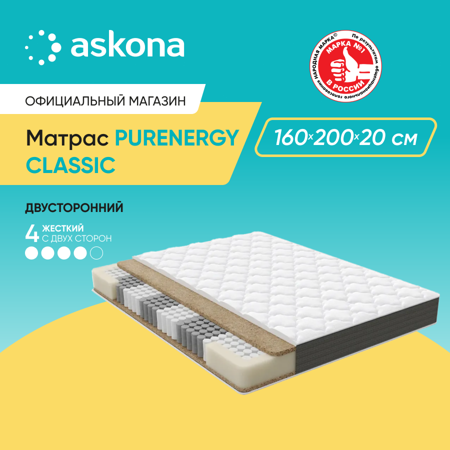 Матрас Askona PurEnergy Classic 160x200 - купить в ASKONA exclusive, цена на Мегамаркет
