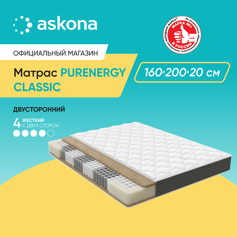 Матрас анатомический Askona PurEnergy Classic 160x200 - купить в ООО ТД АСКОНА эксклюзив, цена на Мегамаркет