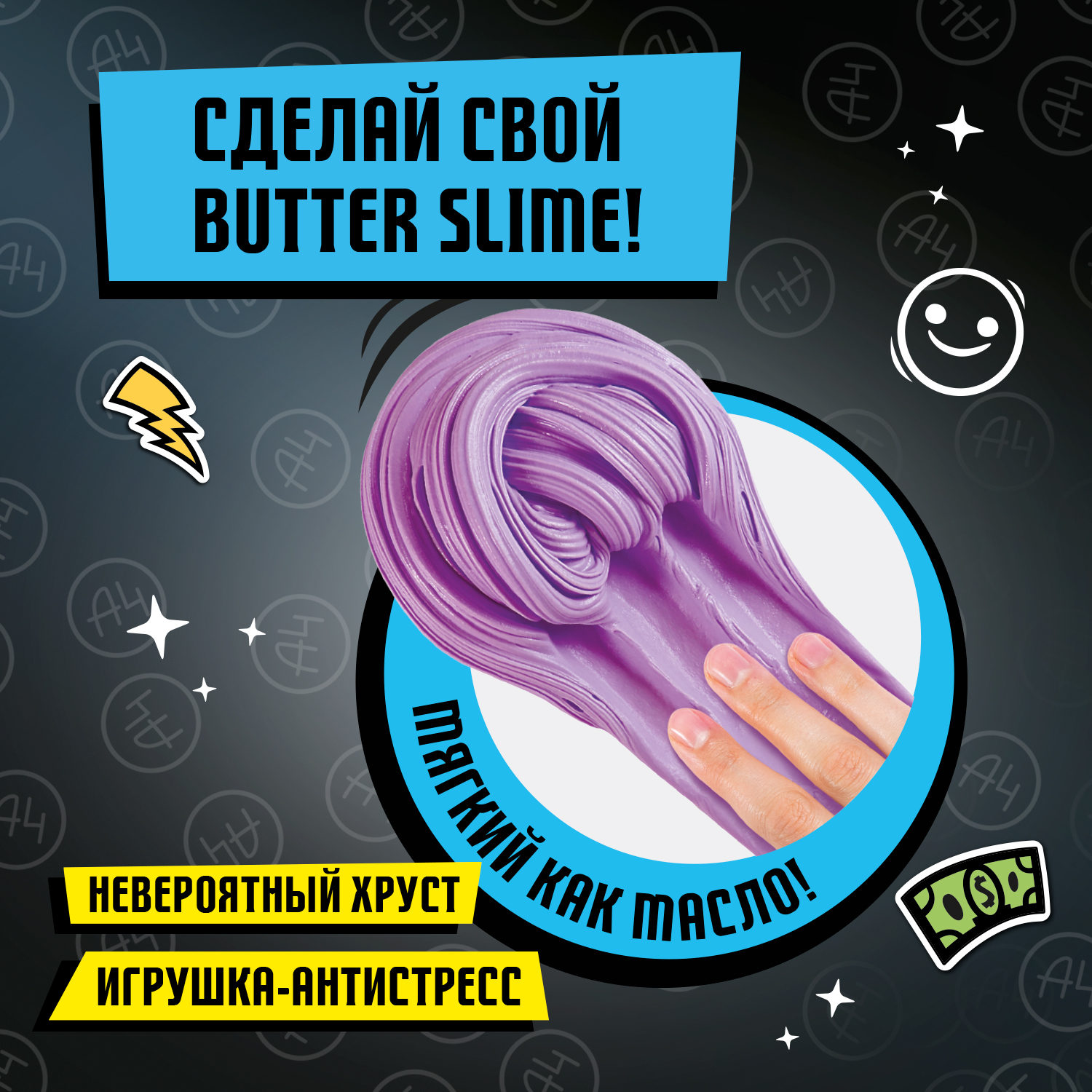 Купить набор для создания слайма Slime лаборатория от Влад А4, Butter slime  100 г, цены на Мегамаркет | Артикул: 600011533351