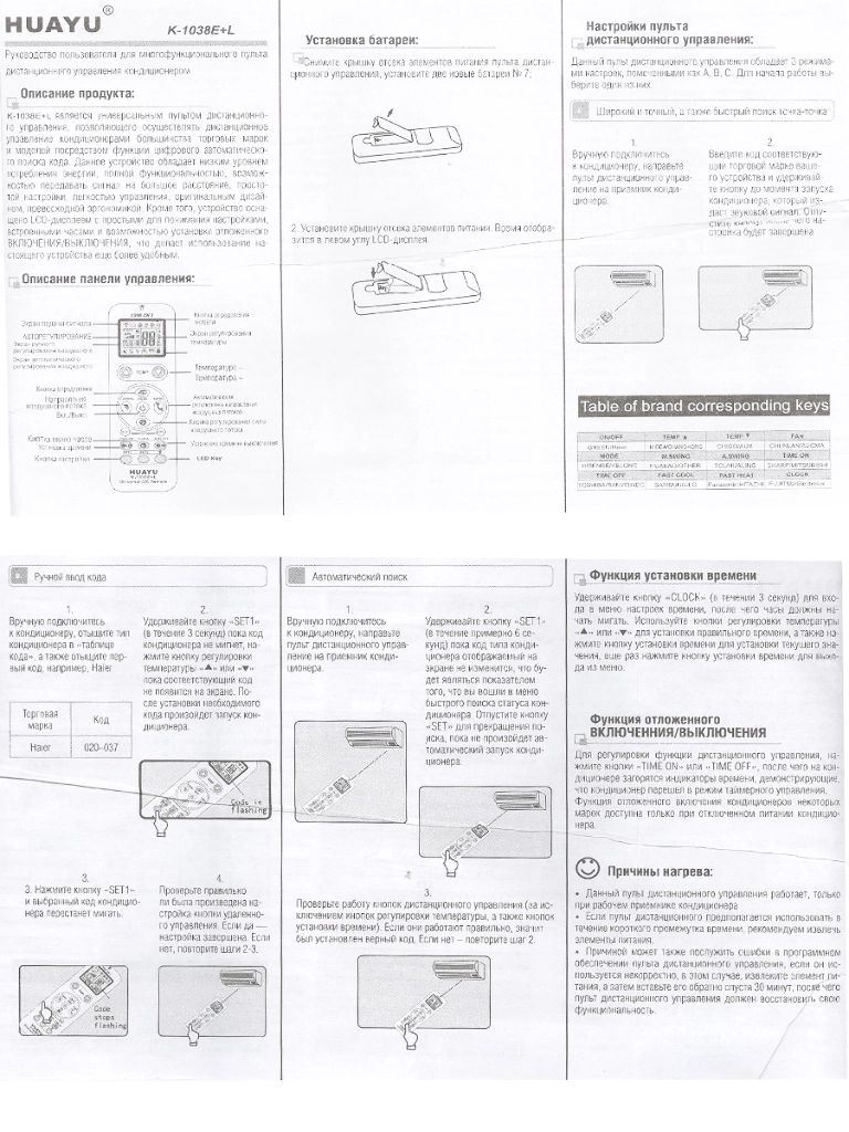 Пульт huayu k 1038e l инструкция. Huayu k 1038e l универсальный пульт для кондиционеров таблица кодов. K-1038e+l инструкция. Настройка пульта Huayu k-1038e+l. Универсальный пульт для кондиционера CLICKPDU K-1038e+l инструкция.
