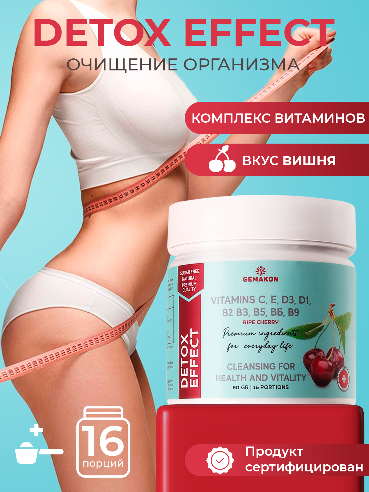 Detox effect. Детокс порошок для похудения. Детокс с вишней. БАДЫ очищение детокс.