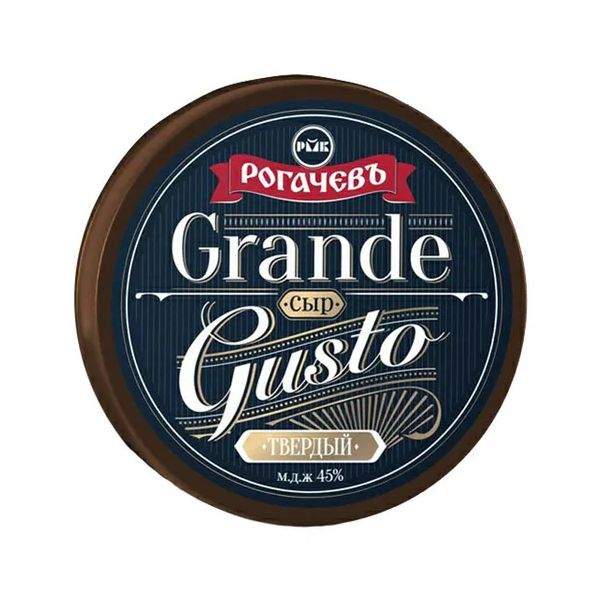 Сыр твердый Рогачевъ Grande Gusto 4 месяца 45% БЗМЖ