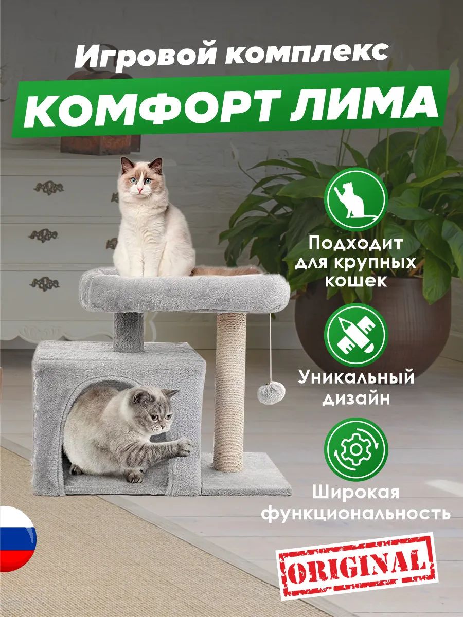 Купить комплекс для кошек Pet БМФ, серый, 2 уровня, цены на Мегамаркет |  Артикул: 600006668217