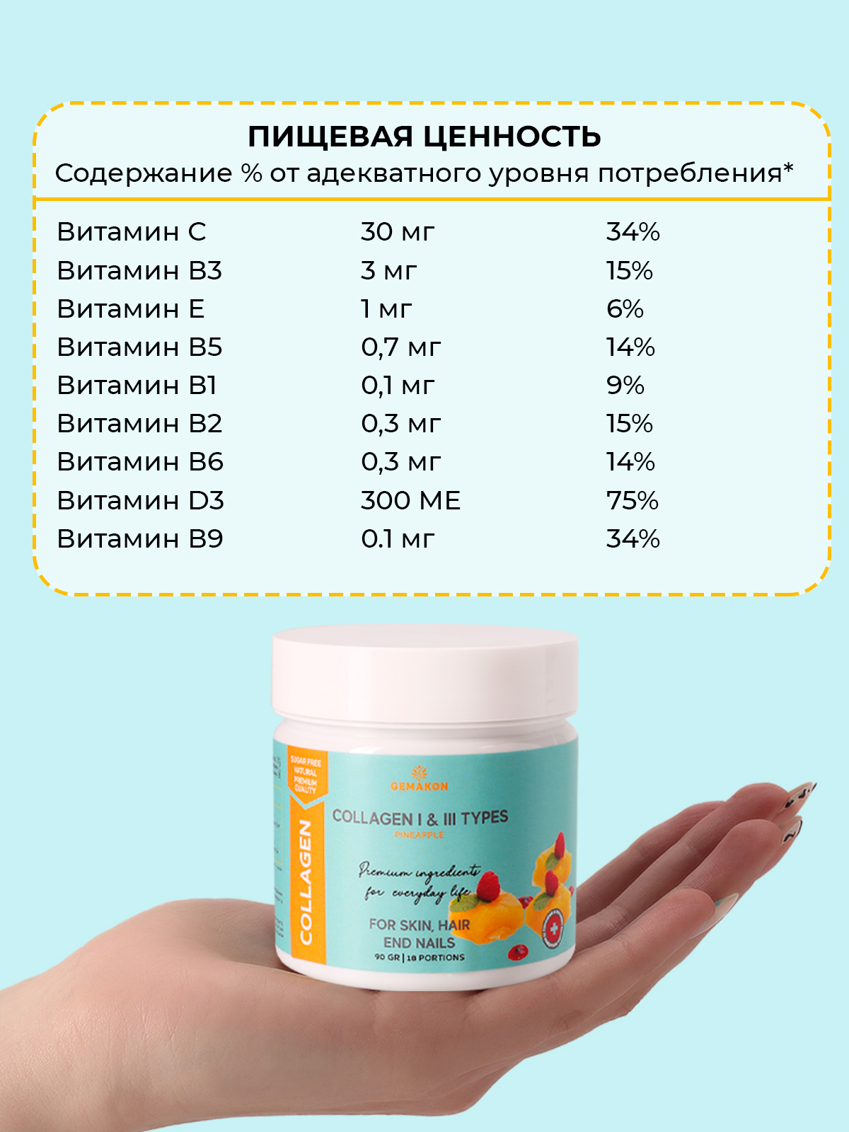 коллаген говяжий с витамином с