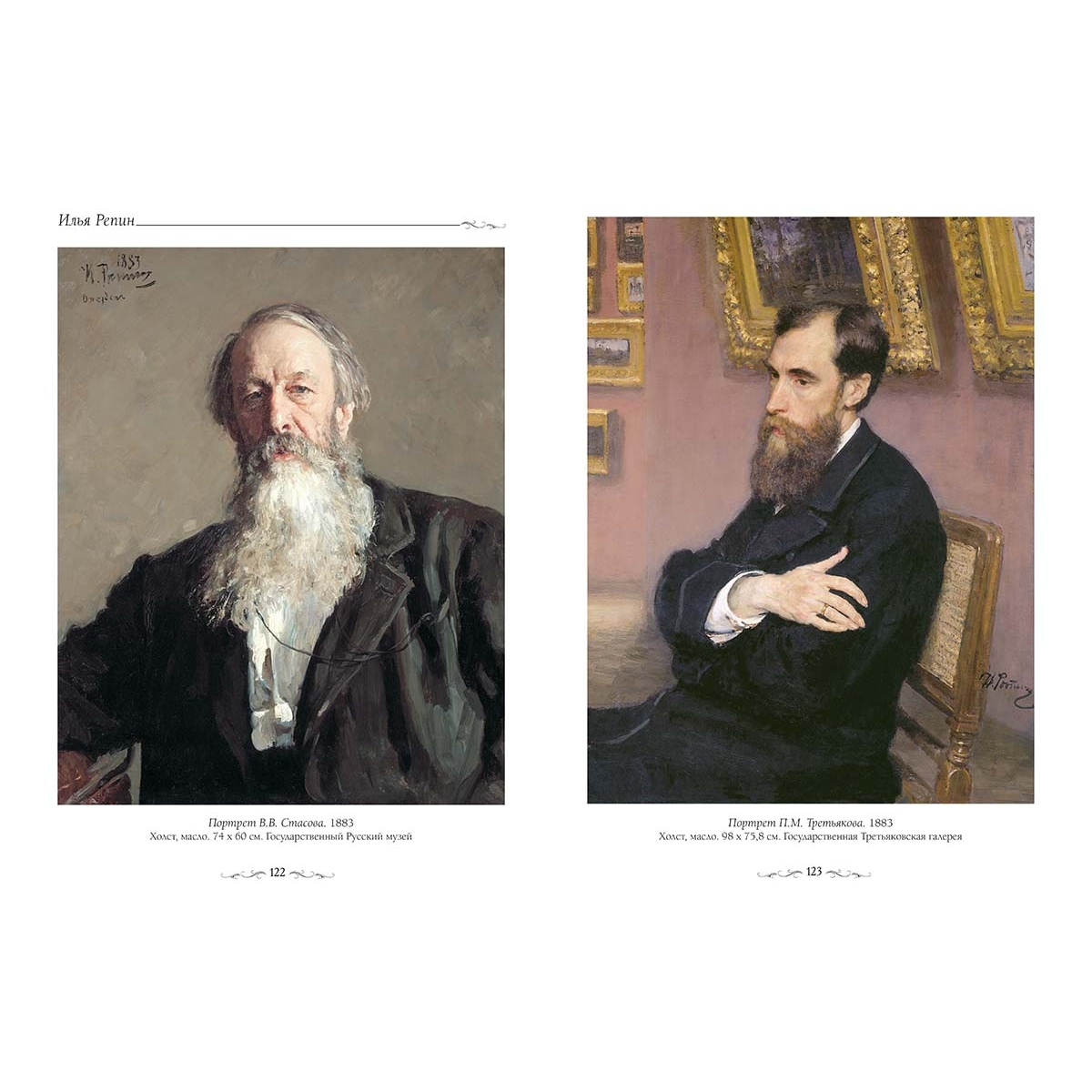 Репин портрет стасова. Репин портрет стасова 1873. 1873. Портреты стасова репина. И е репин портрет в стасова.