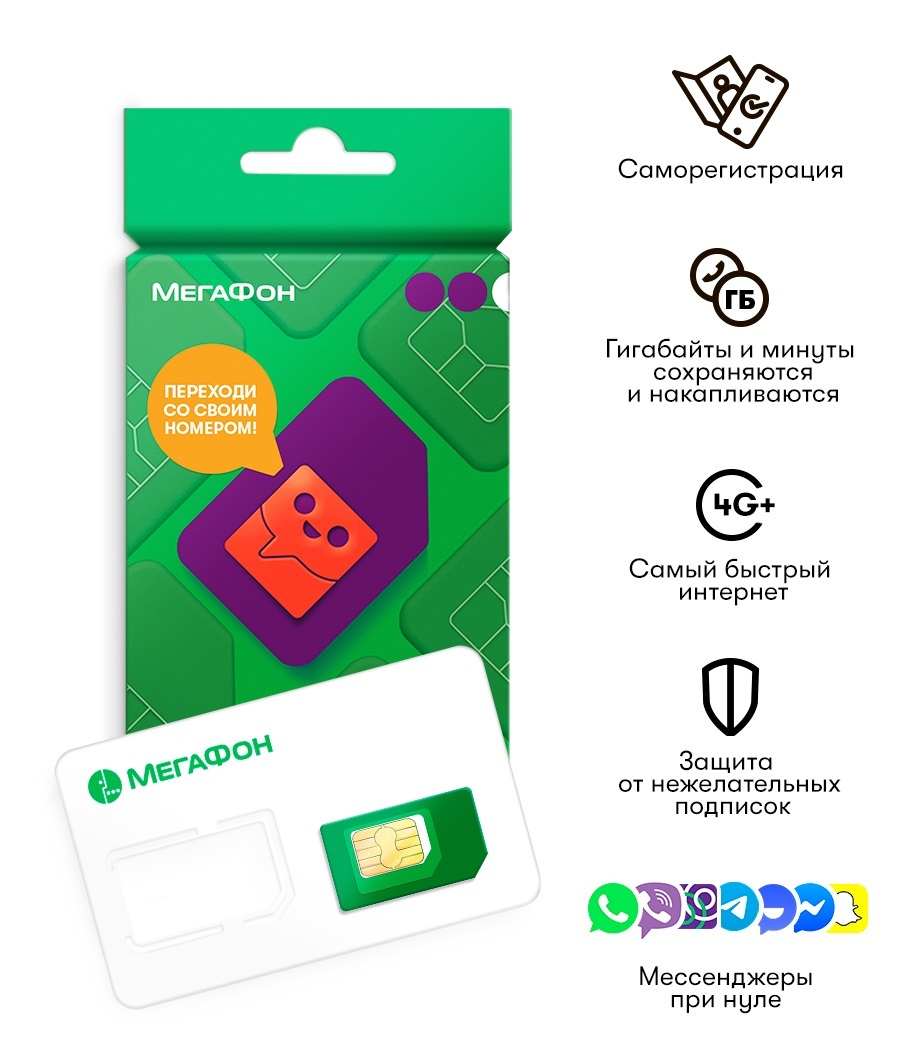 Sim-карта МегаФон г Сургут и Ханты-Мансийский а.о. (300 руб. на балансе)