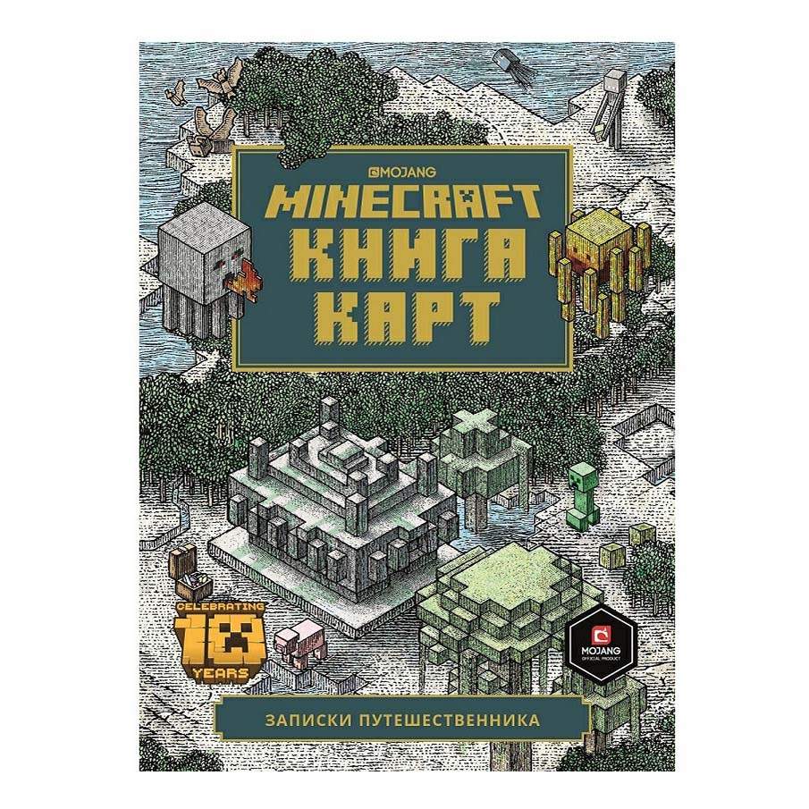Книга Minecraft Книга карт Записки путешественника