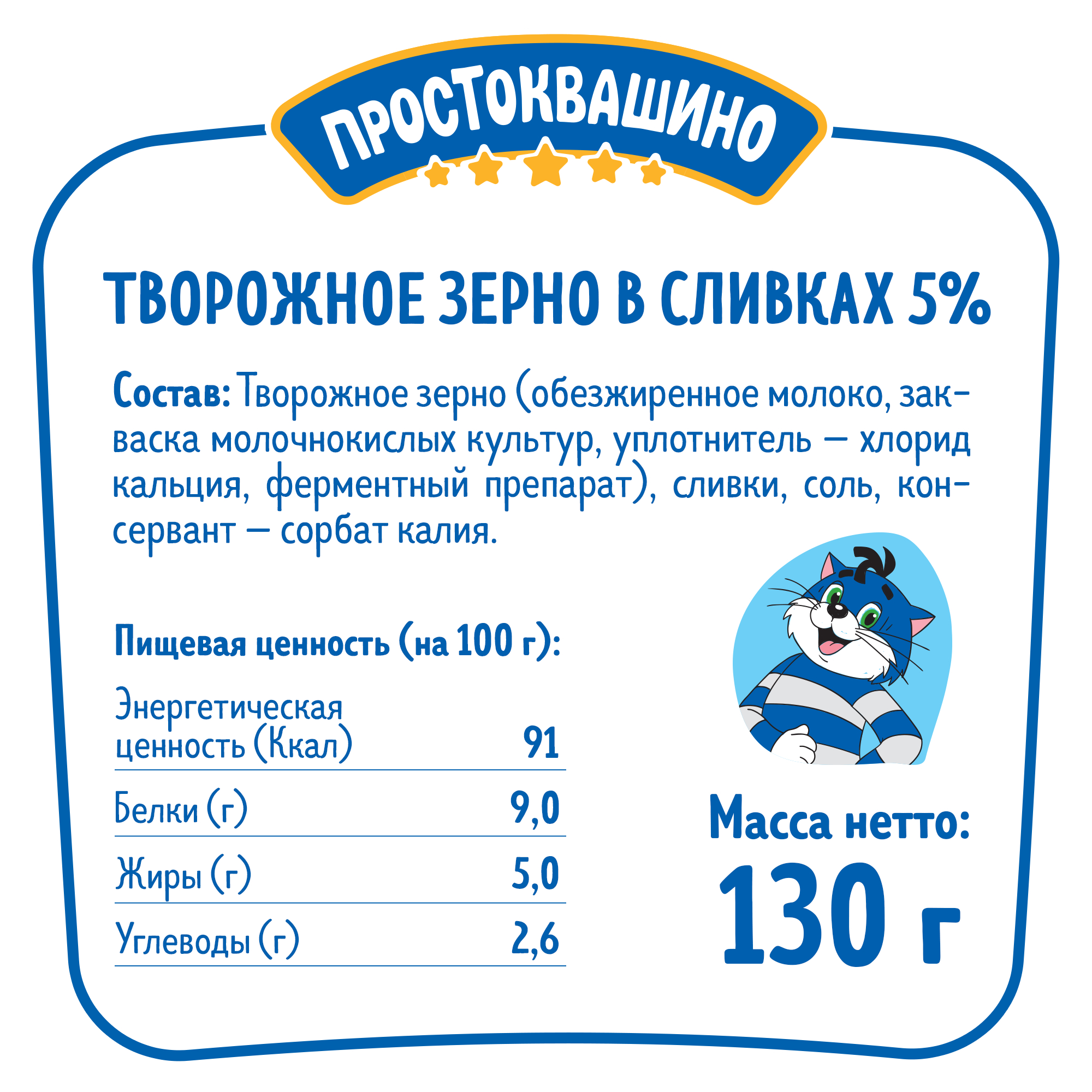 Творожный продукт Простоквашино зерненый в сливках 5% БЗМЖ 130 г - отзывы  покупателей на Мегамаркет | 100029861937