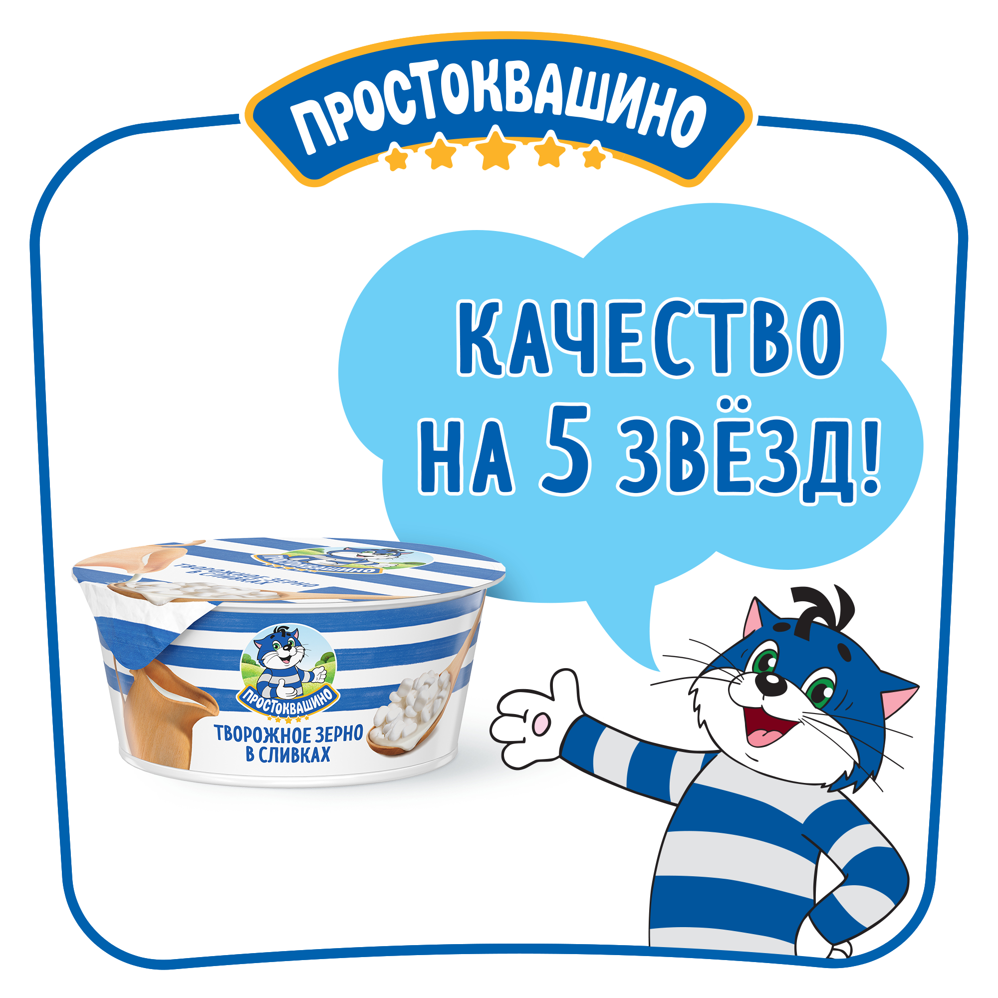 Творожный продукт Простоквашино зерненый в сливках 5% БЗМЖ 130 г - отзывы  покупателей на Мегамаркет | 100029861937