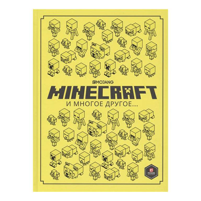 Книга Minecraft и многое другое.Только факты.Токарев Б.