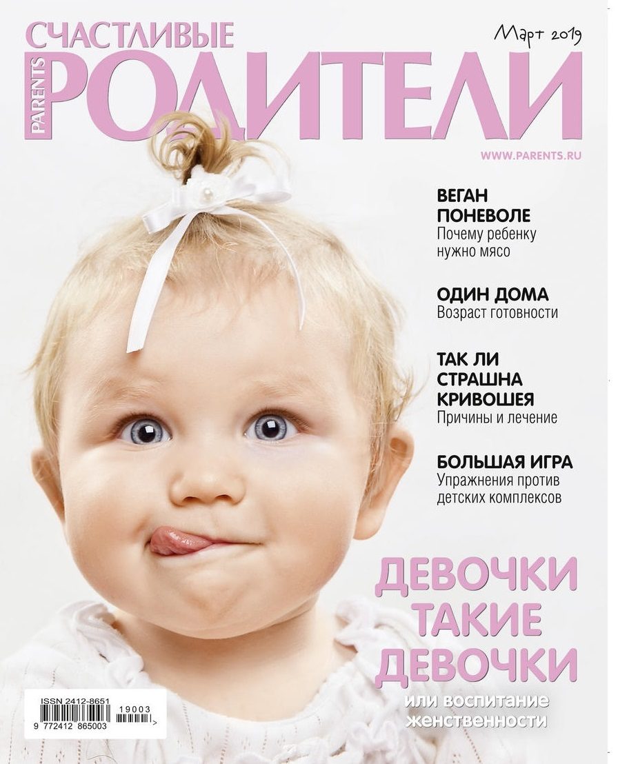 Журнал Parents Счастливые родители – купить в Москве, цены в  интернет-магазинах на Мегамаркет