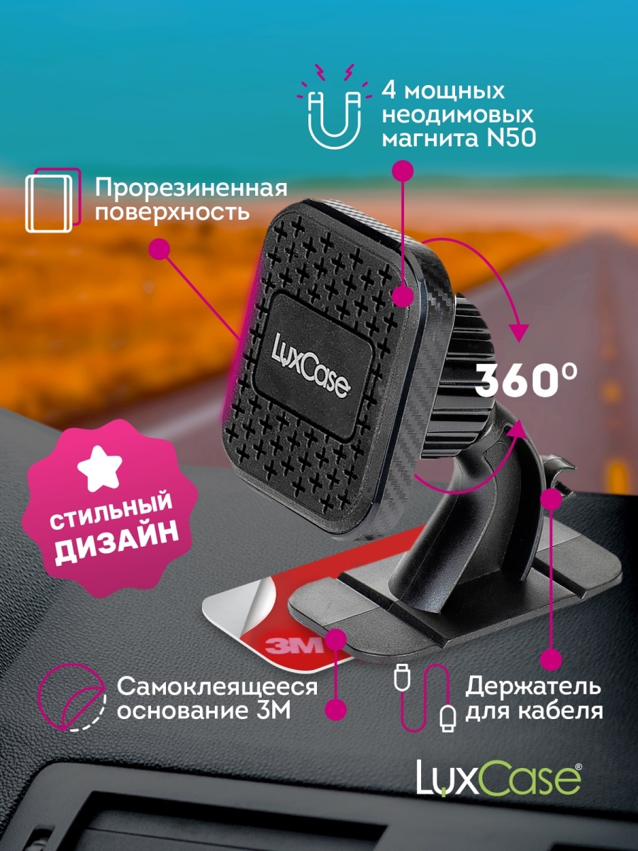 Автомобильный магнитный держатель телефона с клейкой основой CH-M 104  LuxCase - купить в Москве, цены на Мегамаркет | 600003073484