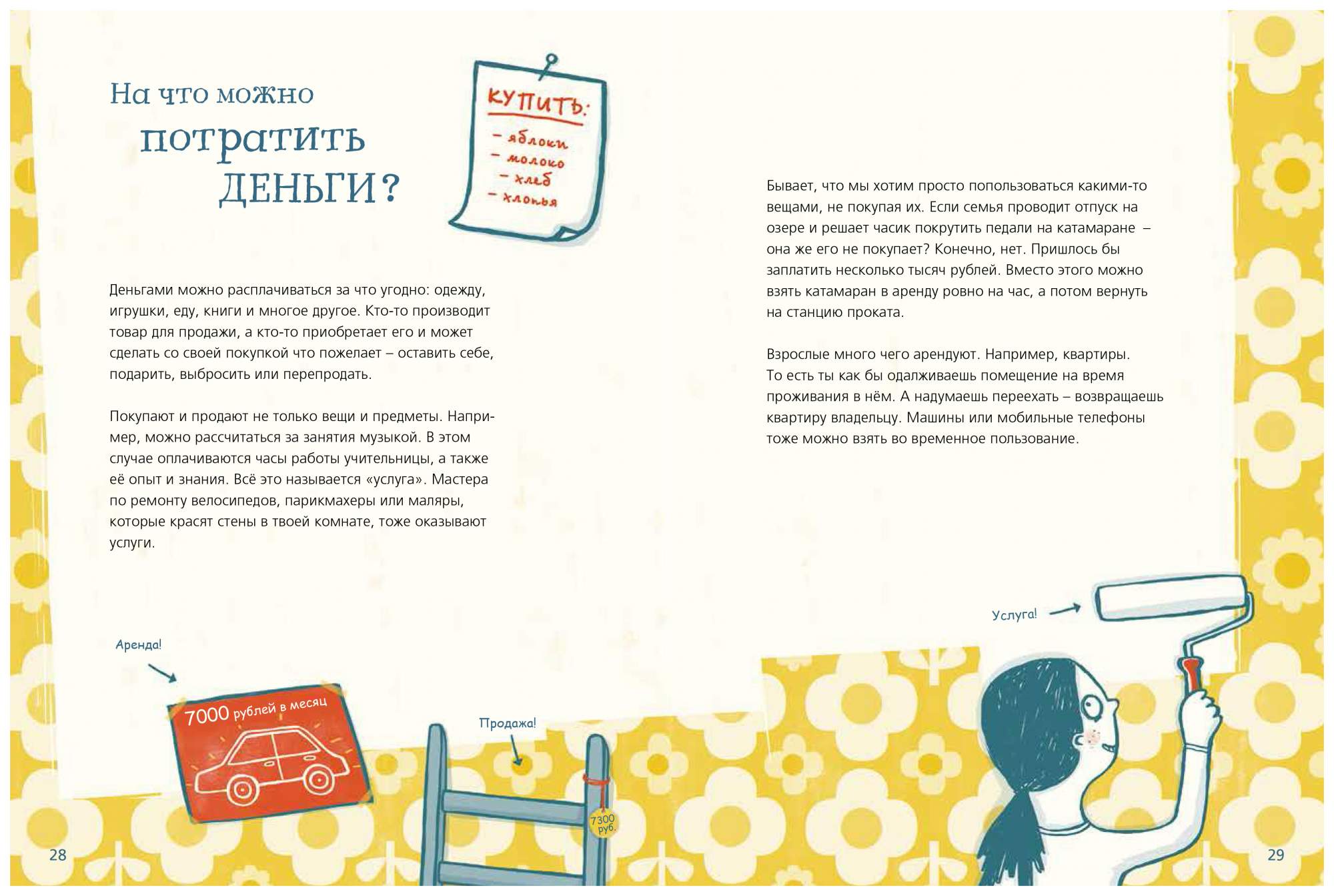 Твои деньги общие. Твои деньги книга для детей. книга твои деньги. твои деньги книга о чём.