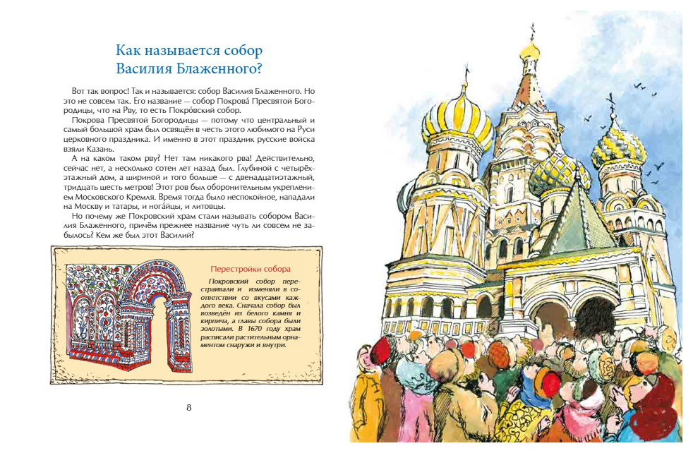 тайны собора василия блаженного марина улыбышева. тайны собора василия блаженного марина улыбышева книга. книга василия блаженного. покровский собор храм василия блаженного на красной площади книга. св василий блаженный икона.