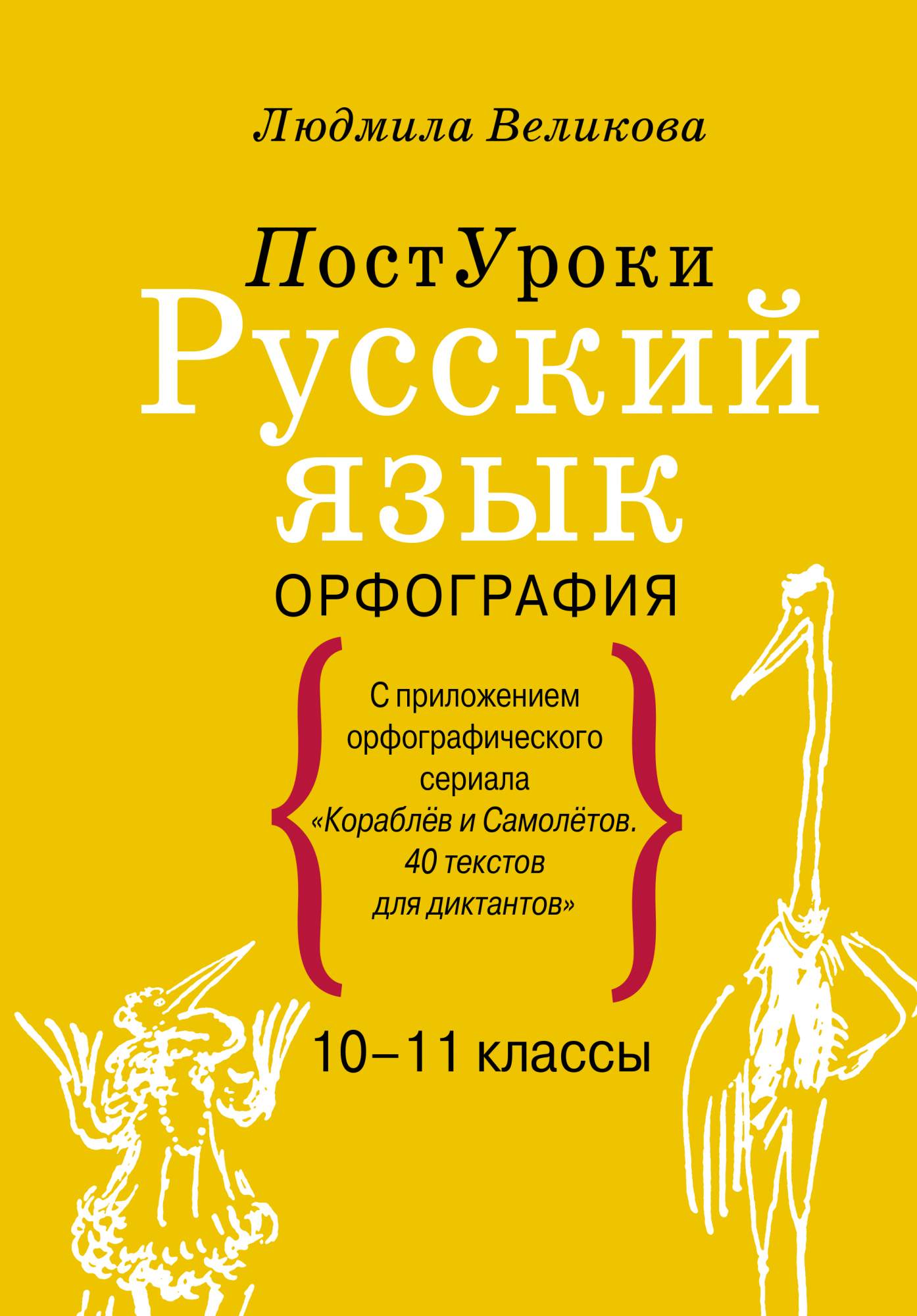 Книга Русский язык. Орфография - купить в День, цена на Мегамаркет