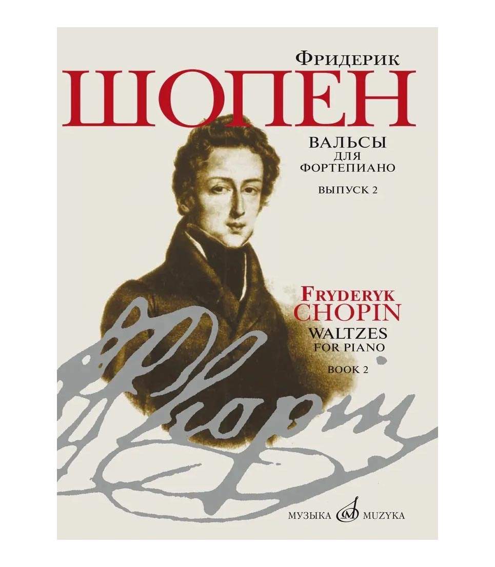 Шопен осенний. Шопен вальс. Ф Шопен вальс. Фредерик Шопен вальс. Шопен сборники произведений.