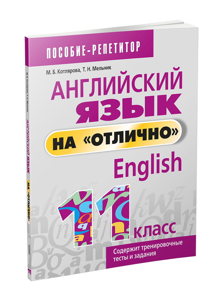 Английский язык на 