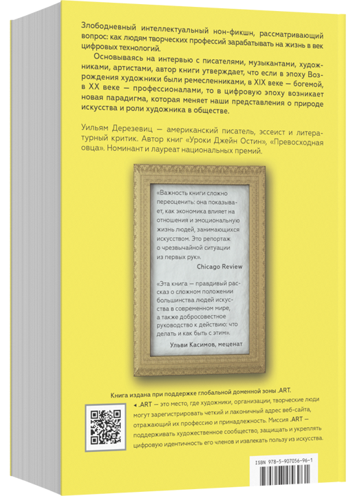 Что делает автор книги