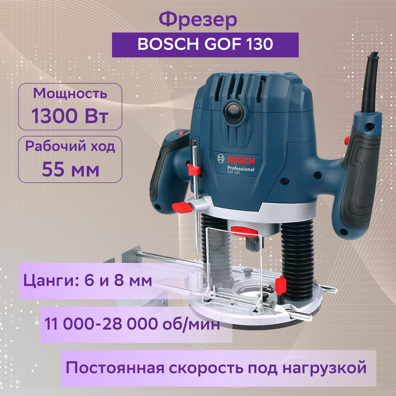 Фрезер Bosch GOF 130 - отзывы покупателей на Мегамаркет | 100028552187