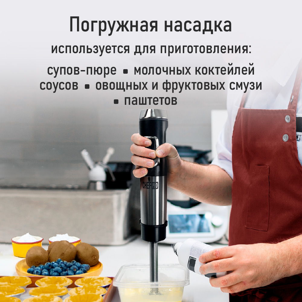 Погружной блендер CHEF PRO CF-KP1100A серебристый, черный, купить в Москве,  цены в интернет-магазинах на Мегамаркет