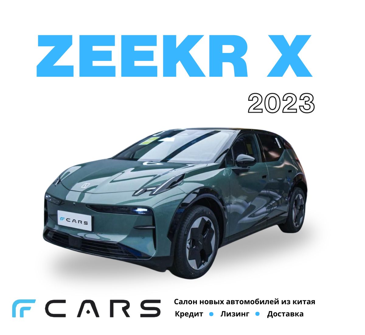 Автомобиль Zeekr X. Серый. Салон - белая кожа. - купить в Москве, цены на Мегамаркет | 100068225351